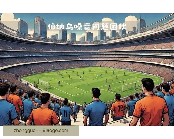 皇马发布伯纳乌环保报告 聚焦可持续发展与绿色体育场建设 皇马发布伯纳乌环保报告 聚焦可持续发展与绿色体育场建设
