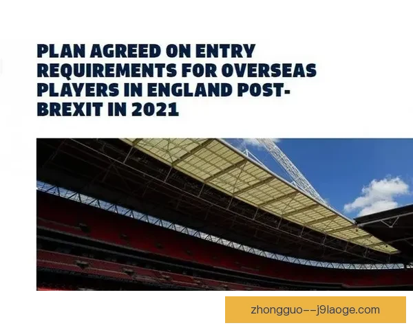 英超俱乐部批准试行支出上限财务新规推动健康运营 英超俱乐部批准试行支出上限财务新规推动健康运营