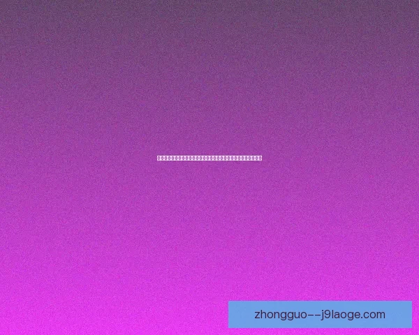 曲折欧冠冷门背后赢家浮现足球格局悄然改写的新秩序时代正在成形