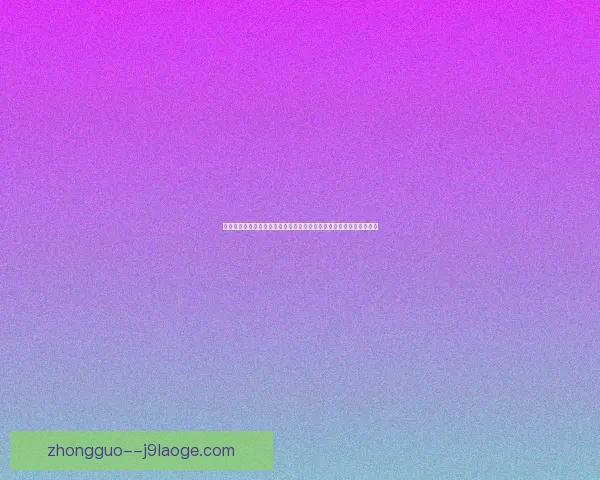 世界杯出线形势下国家队阵容风向与中场绞杀节奏博弈解析全景观察